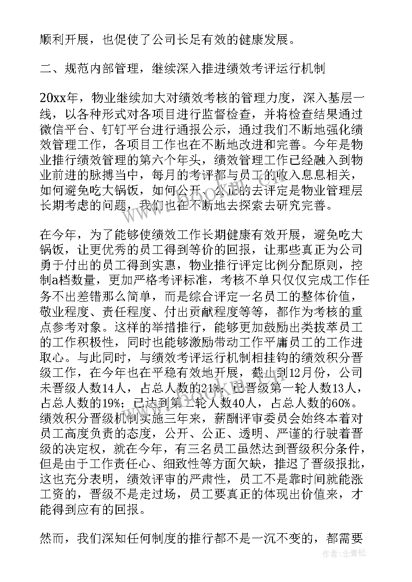 2023年水井整改工作总结(精选7篇)