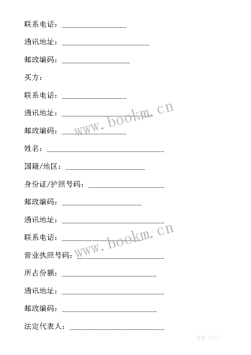 2023年天津市二手房交易 二手房买卖合同(实用9篇)