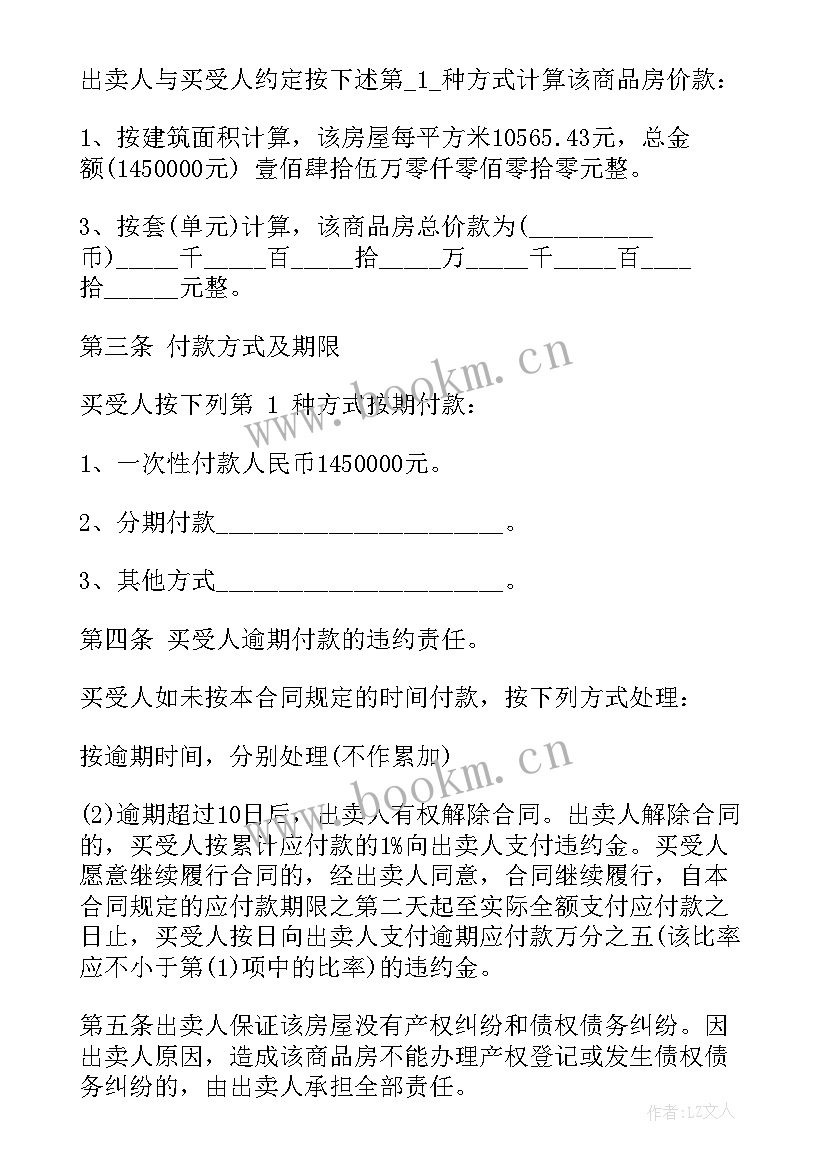 2023年天津市二手房交易 二手房买卖合同(实用9篇)