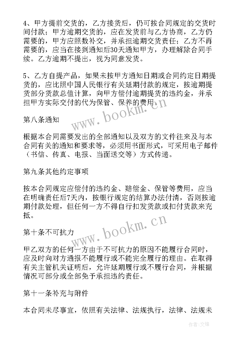 农资物资供货协议 生鲜猪肉供需合同共(优质5篇)