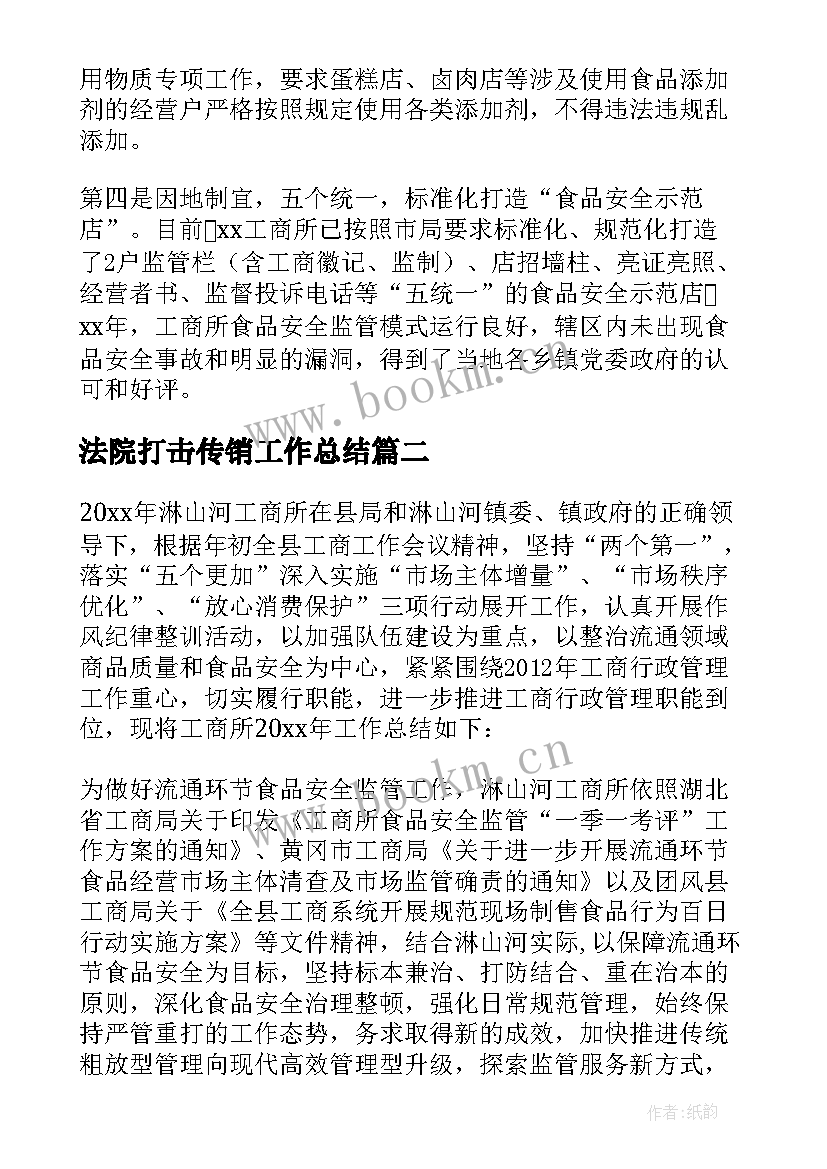 最新法院打击传销工作总结(实用8篇)