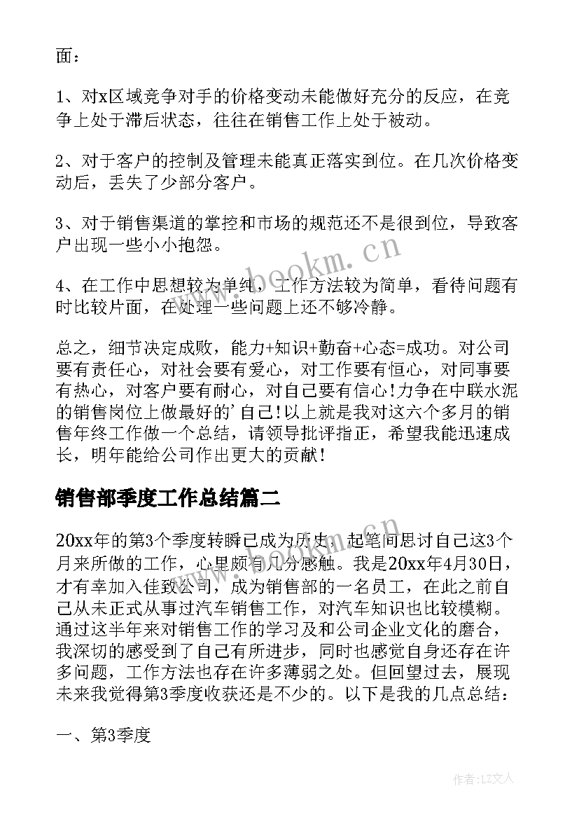 销售部季度工作总结(大全8篇)