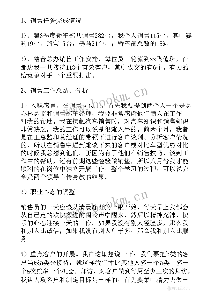 销售部季度工作总结(大全8篇)