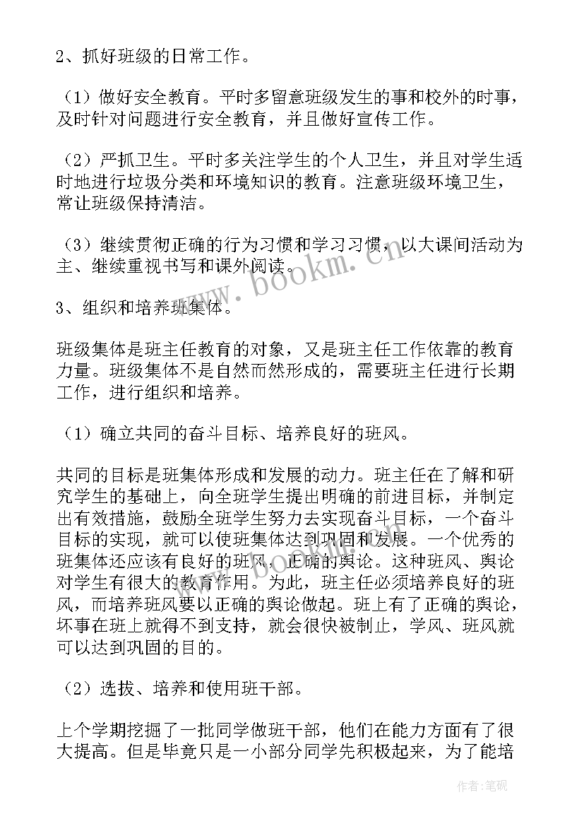 班主任工作计划二年级上学期免费(精选10篇)