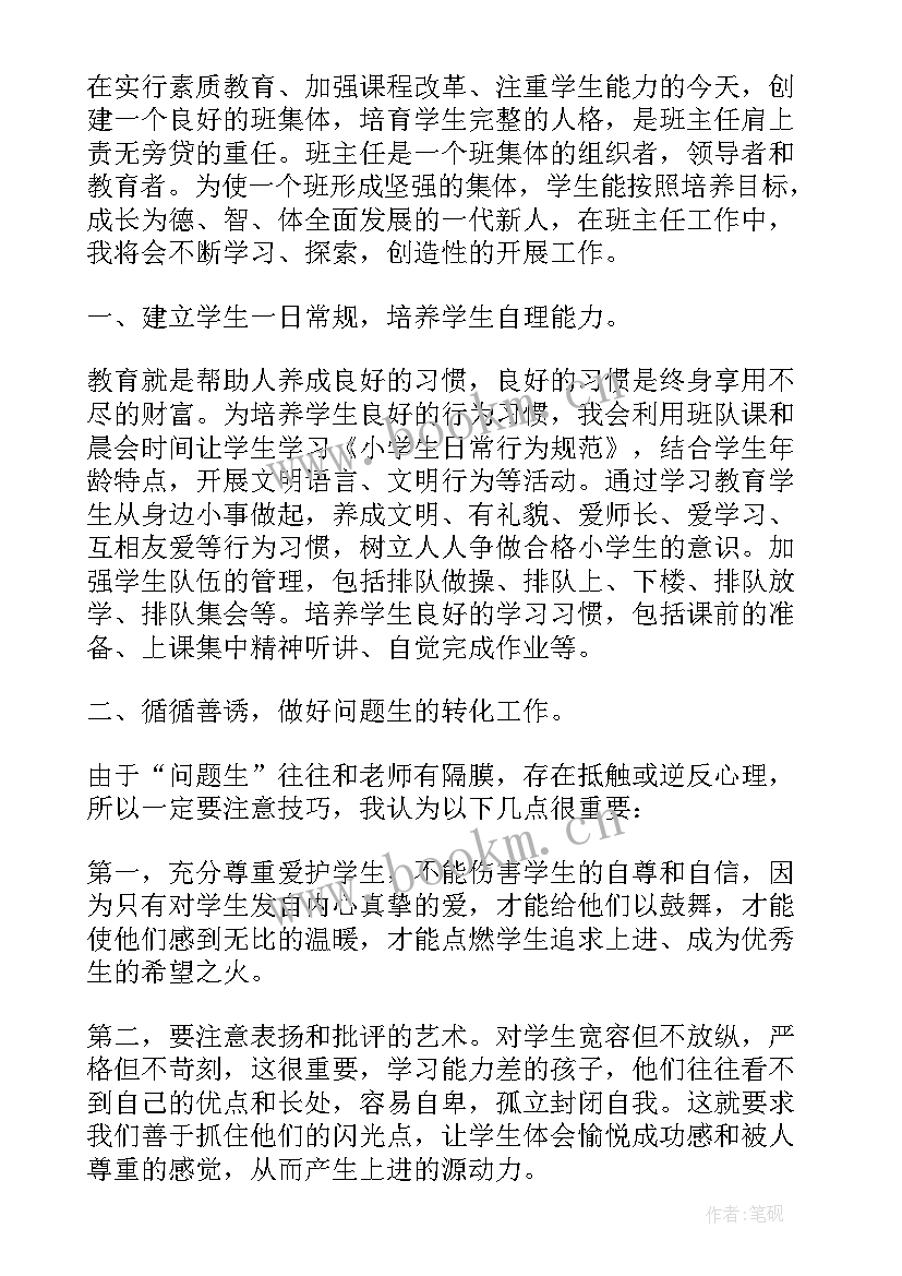 班主任工作计划二年级上学期免费(精选10篇)