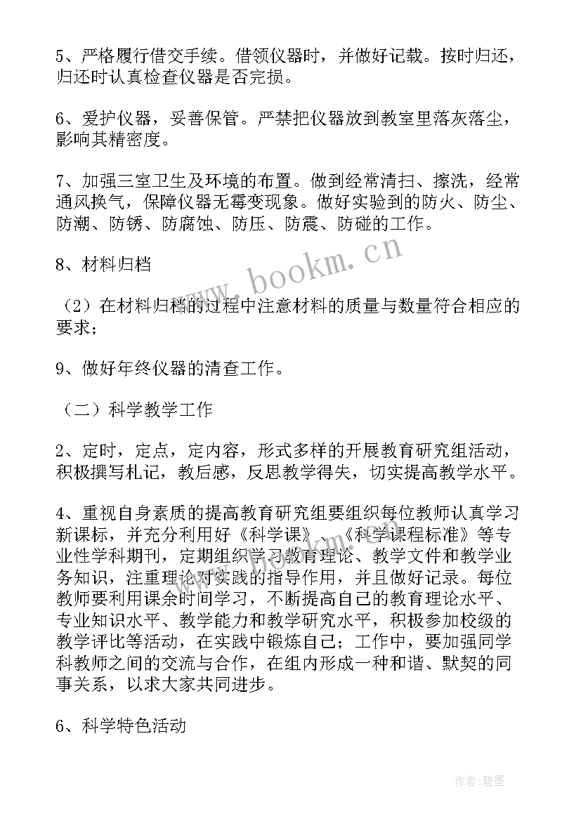 科学实验室计划进度表 小学科学实验室工作计划(模板9篇)