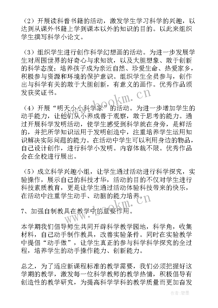 科学实验室计划进度表 小学科学实验室工作计划(模板9篇)