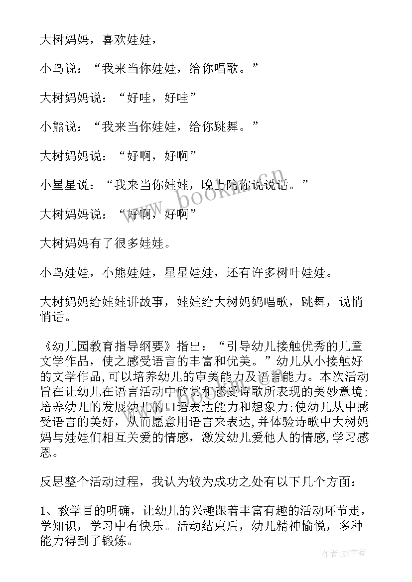 最新导师妈妈工作计划 我的妈妈妈妈小学(优秀5篇)