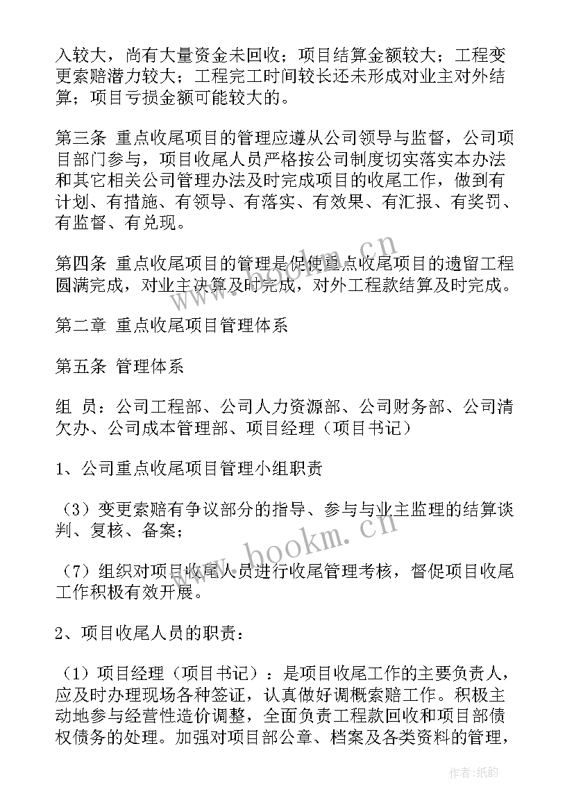 最新工作计划收尾语 环卫项目收尾工作计划安排共(模板6篇)