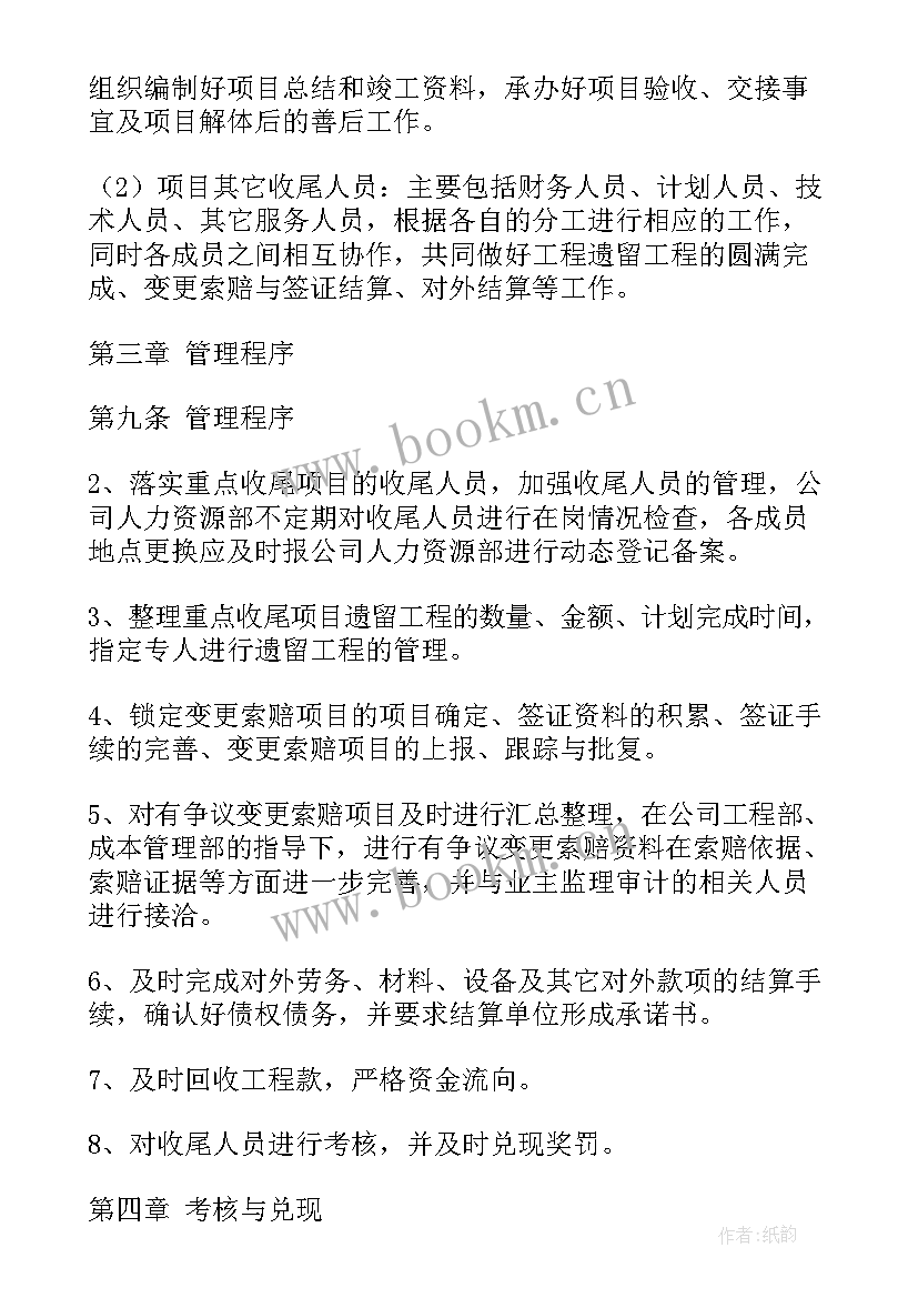 最新工作计划收尾语 环卫项目收尾工作计划安排共(模板6篇)