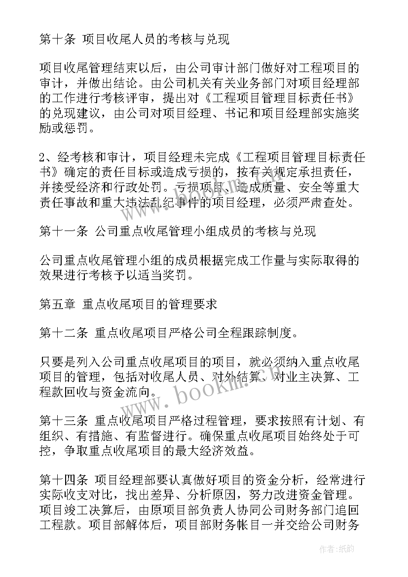 最新工作计划收尾语 环卫项目收尾工作计划安排共(模板6篇)