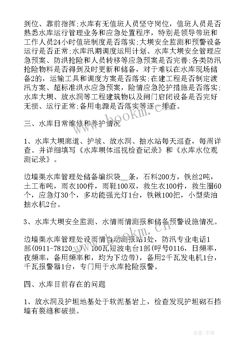 最新水库的工作计划 水库五进工作计划优选(优秀7篇)