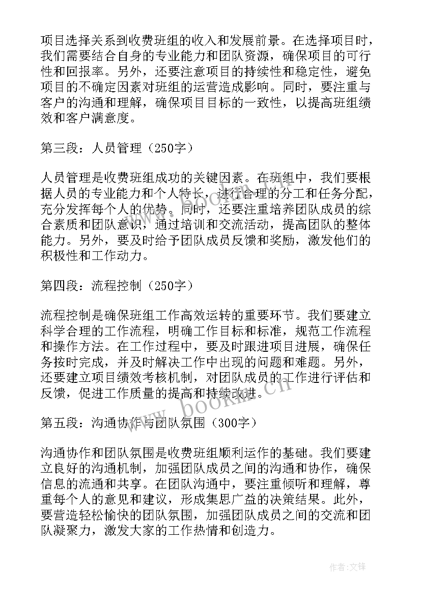 收费培训心得(实用7篇)