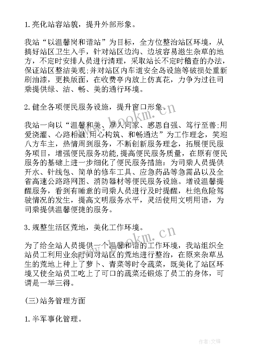 收费培训心得(实用7篇)