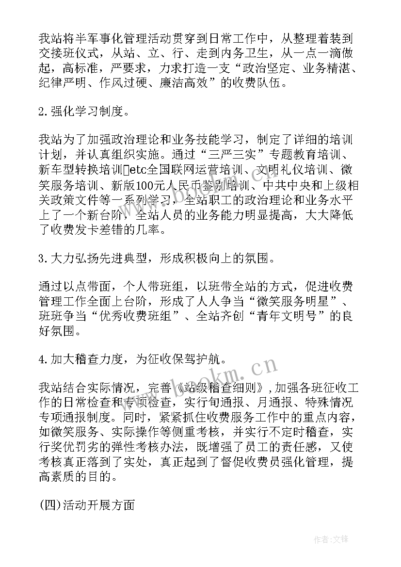 收费培训心得(实用7篇)