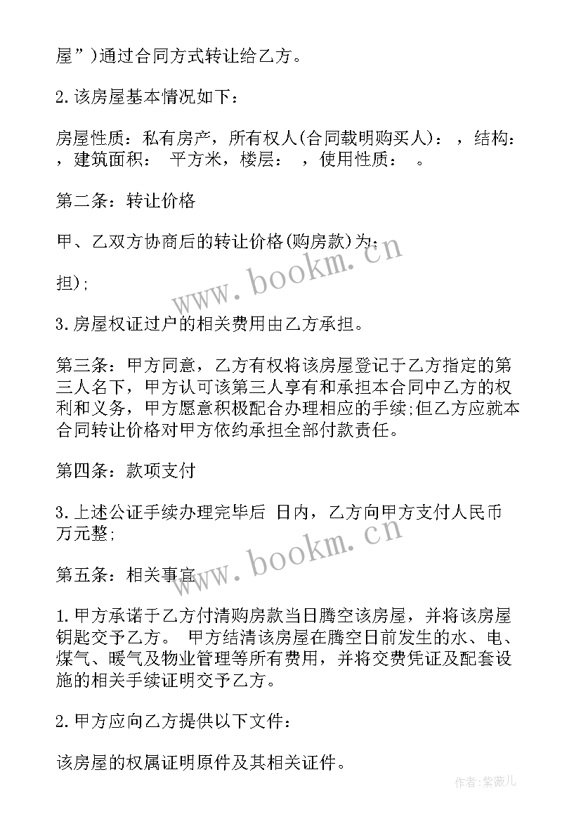 单位住房名额转让合同 单位转让职工合同(模板5篇)