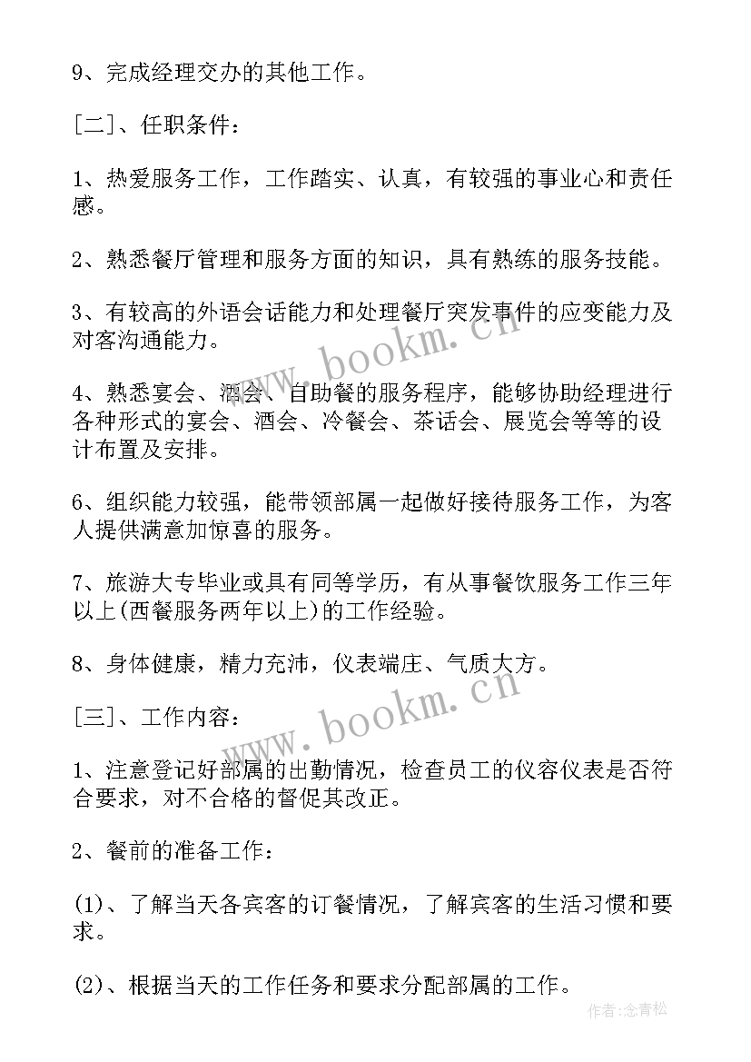 最新餐饮工作计划会议内容(精选6篇)