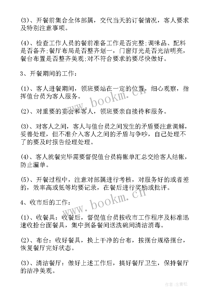 最新餐饮工作计划会议内容(精选6篇)