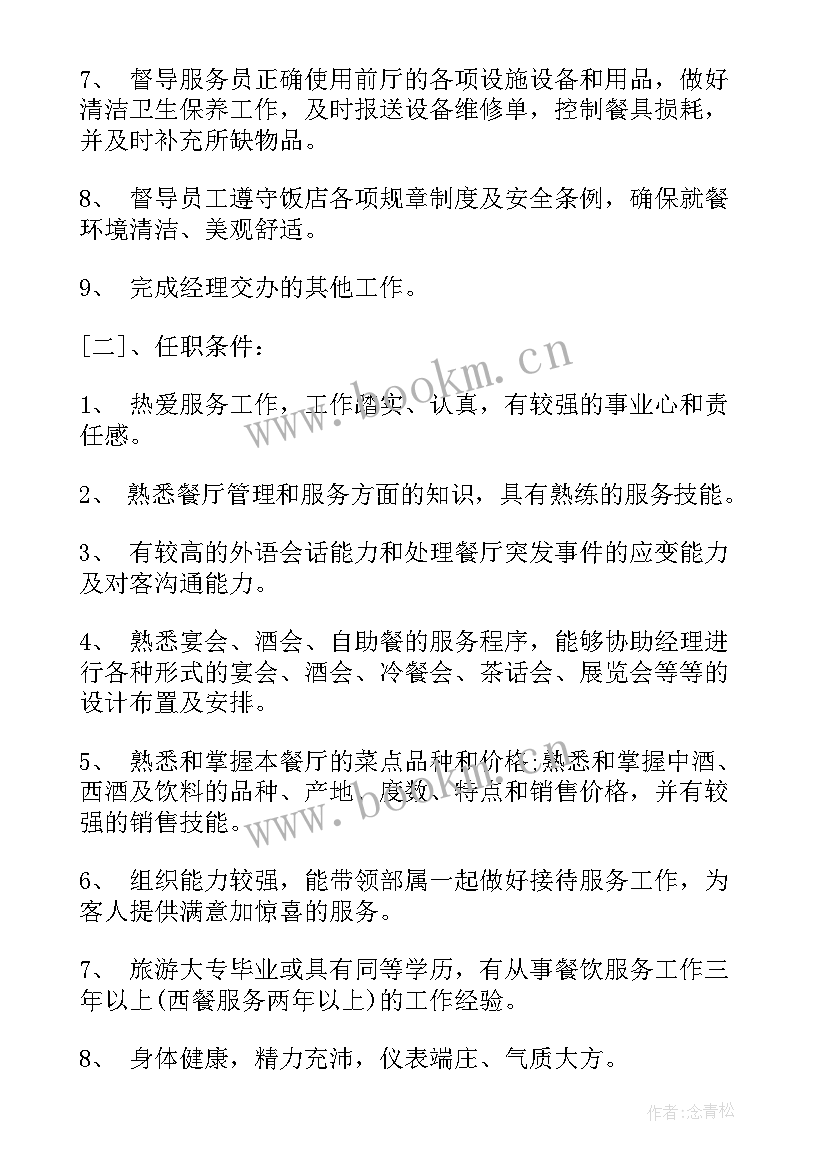 最新餐饮工作计划会议内容(精选6篇)