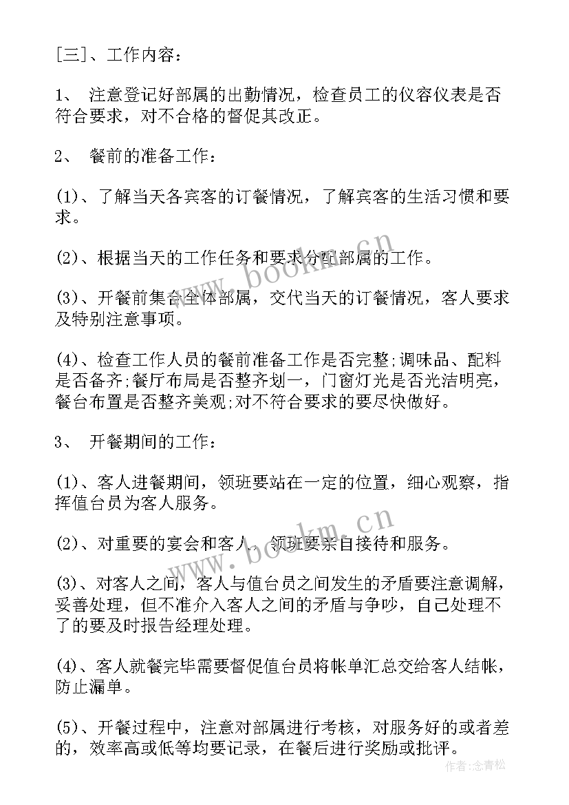 最新餐饮工作计划会议内容(精选6篇)