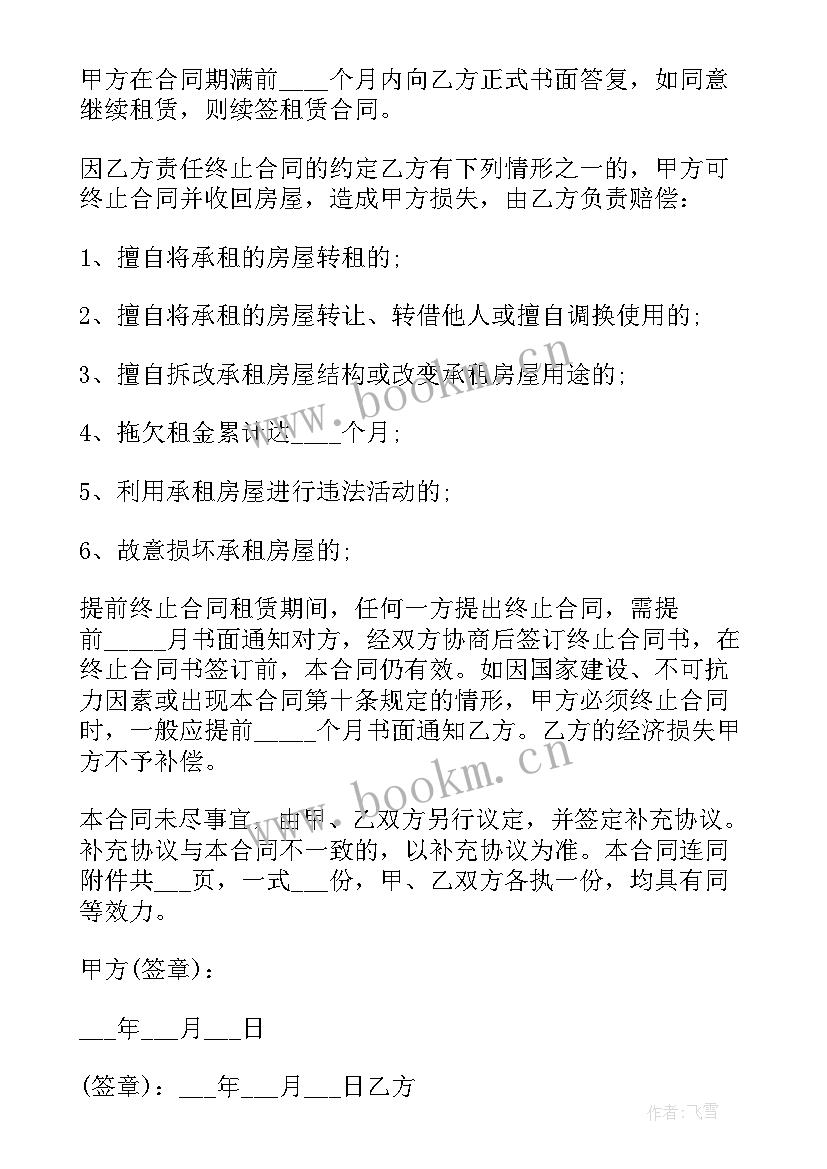 2023年公租房转让合同协议(通用7篇)