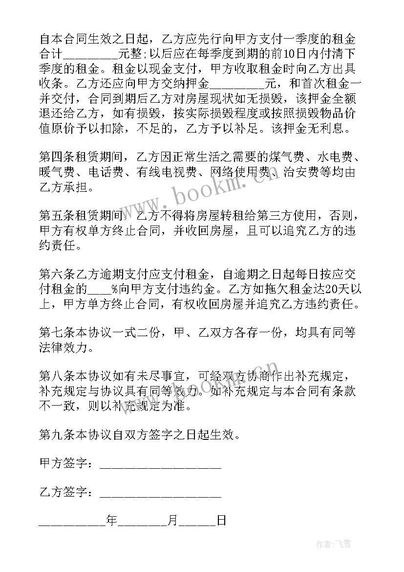 2023年公租房转让合同协议(通用7篇)