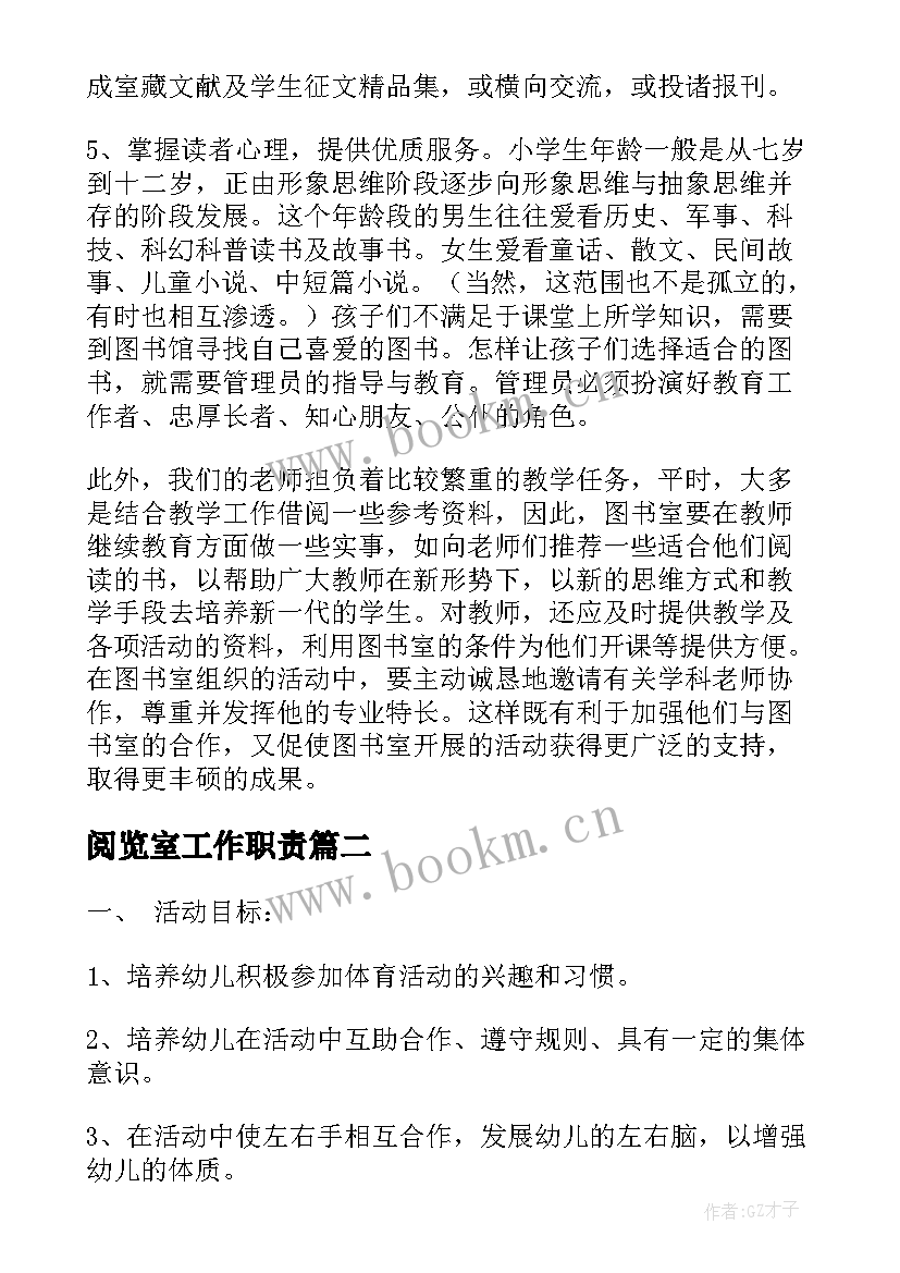 最新阅览室工作职责 学生阅览室工作计划(模板6篇)