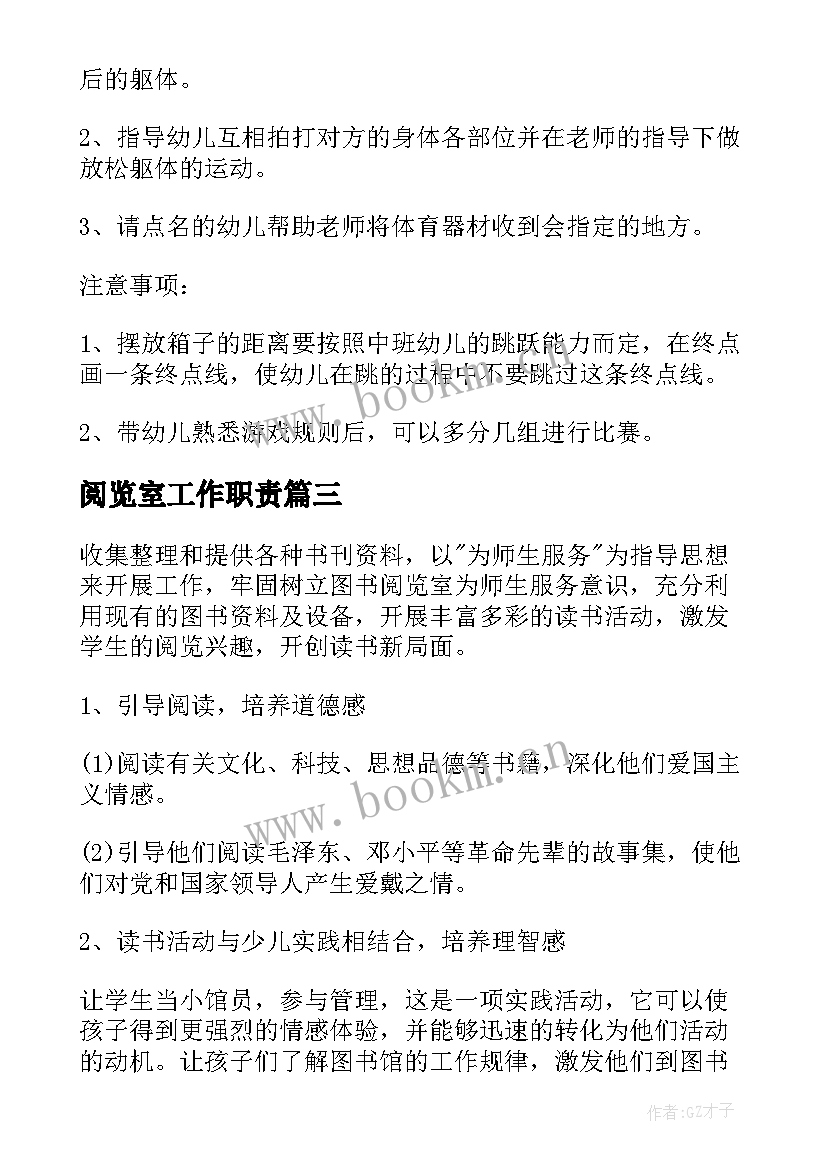 最新阅览室工作职责 学生阅览室工作计划(模板6篇)