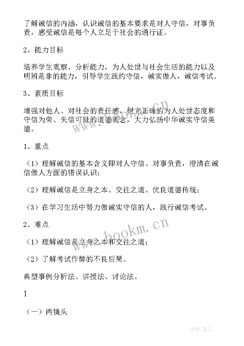 诚信做事班会 诚信班会总结(优质8篇)