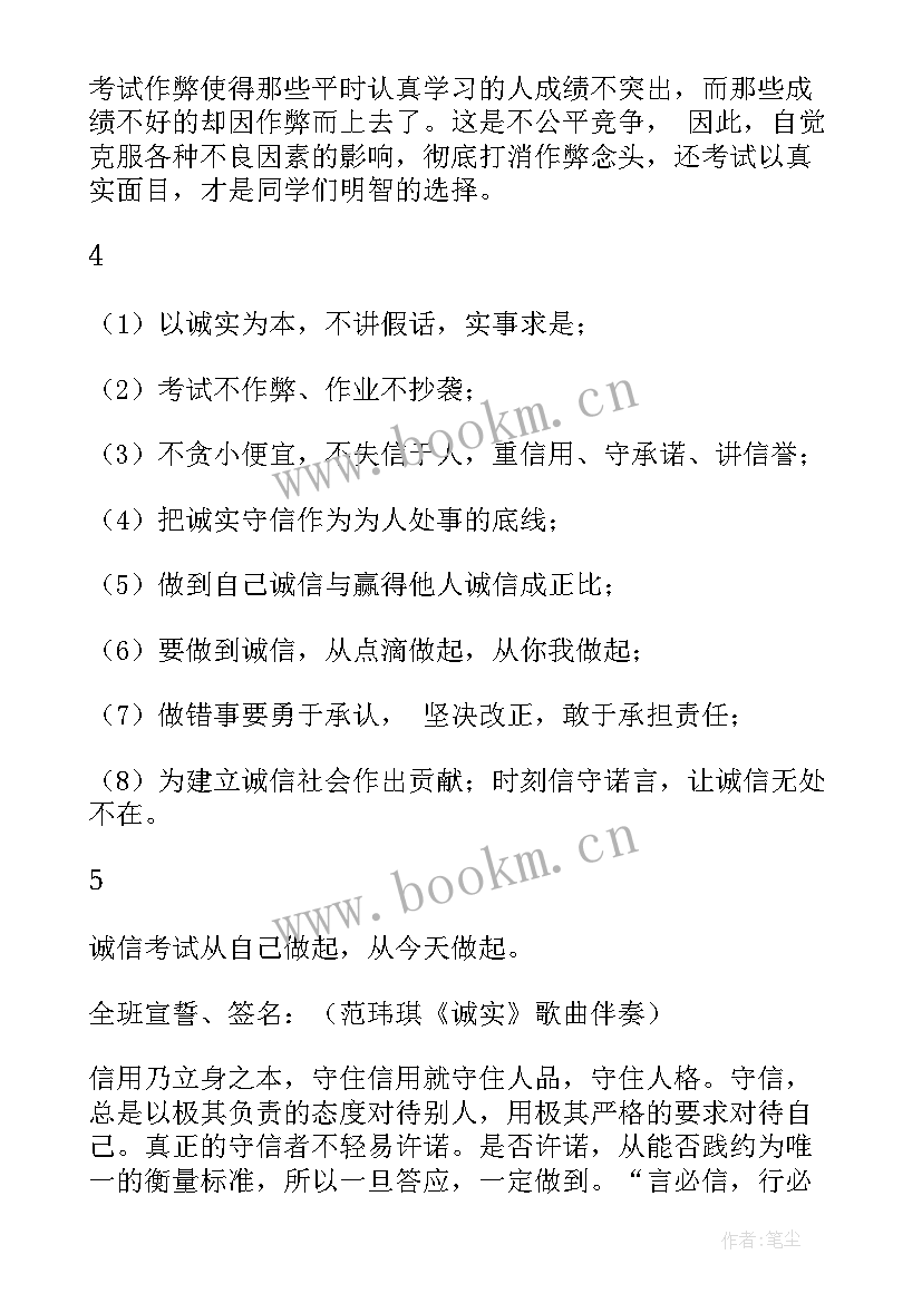 诚信做事班会 诚信班会总结(优质8篇)