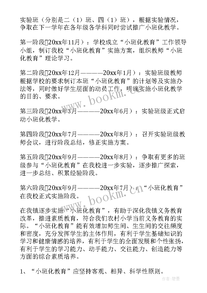 2023年具体详细的工作计划(模板7篇)