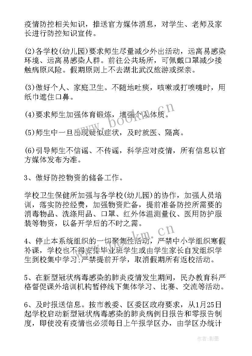 2023年国家防控工作 基层防疫工作计划(优质6篇)