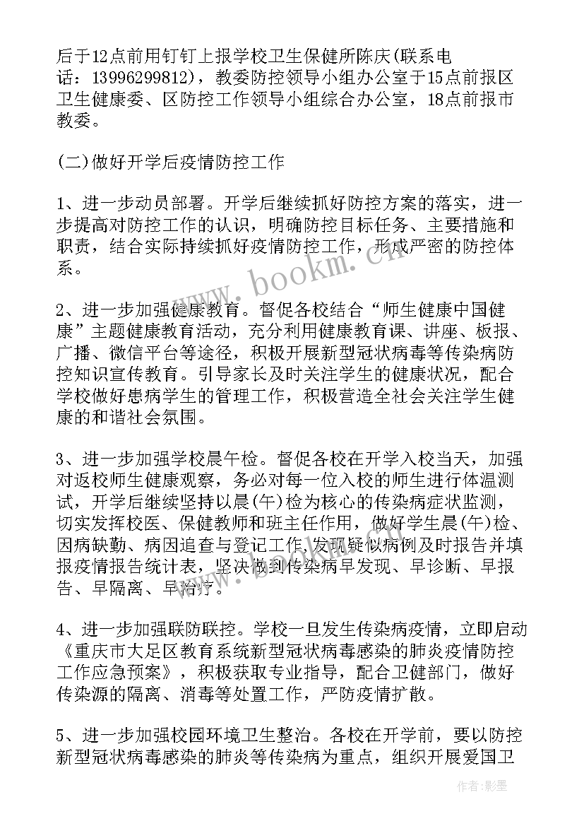 2023年国家防控工作 基层防疫工作计划(优质6篇)