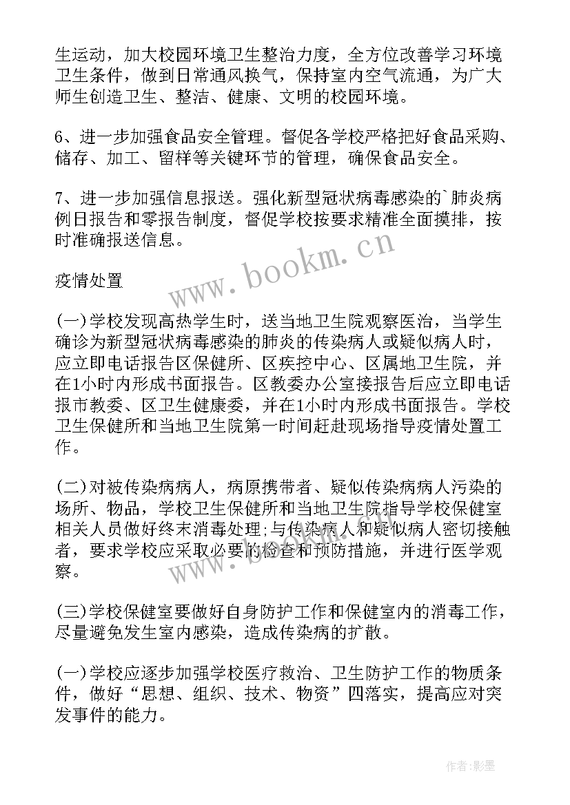 2023年国家防控工作 基层防疫工作计划(优质6篇)