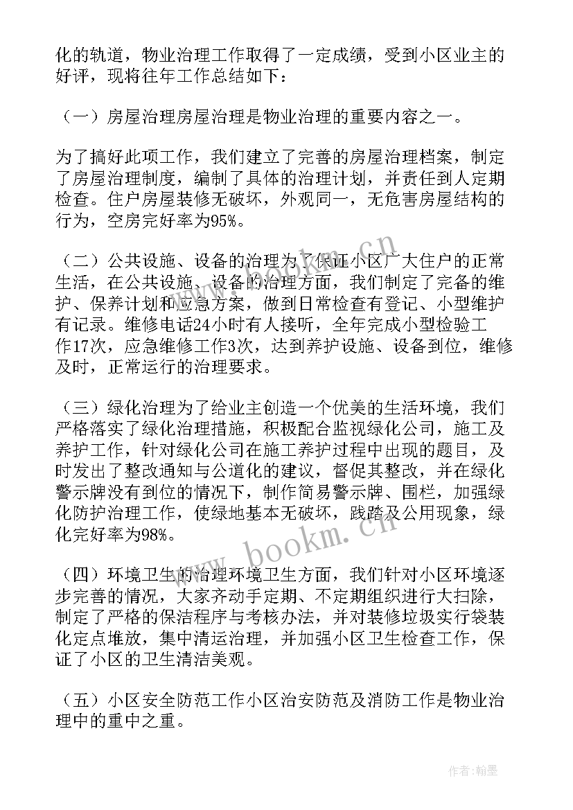 个人包保工作总结(模板5篇)