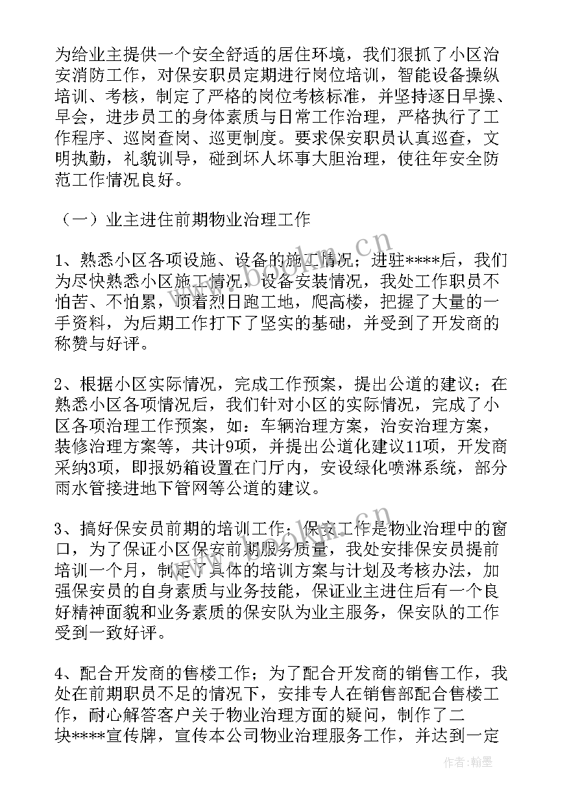 个人包保工作总结(模板5篇)