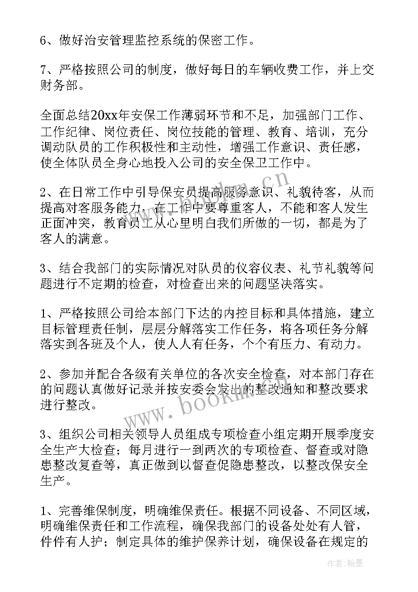 代班学姐的工作计划(实用7篇)