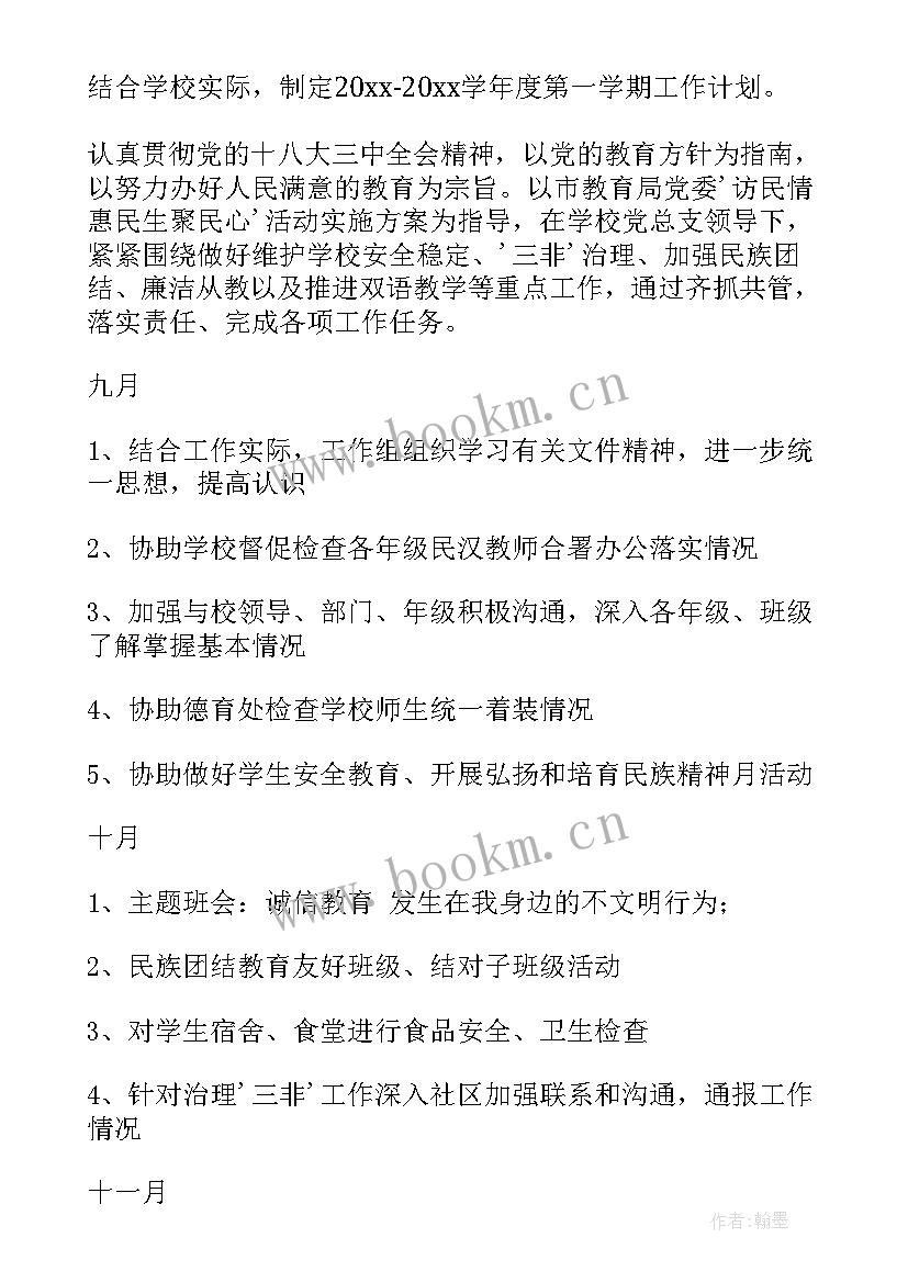 代班学姐的工作计划(实用7篇)