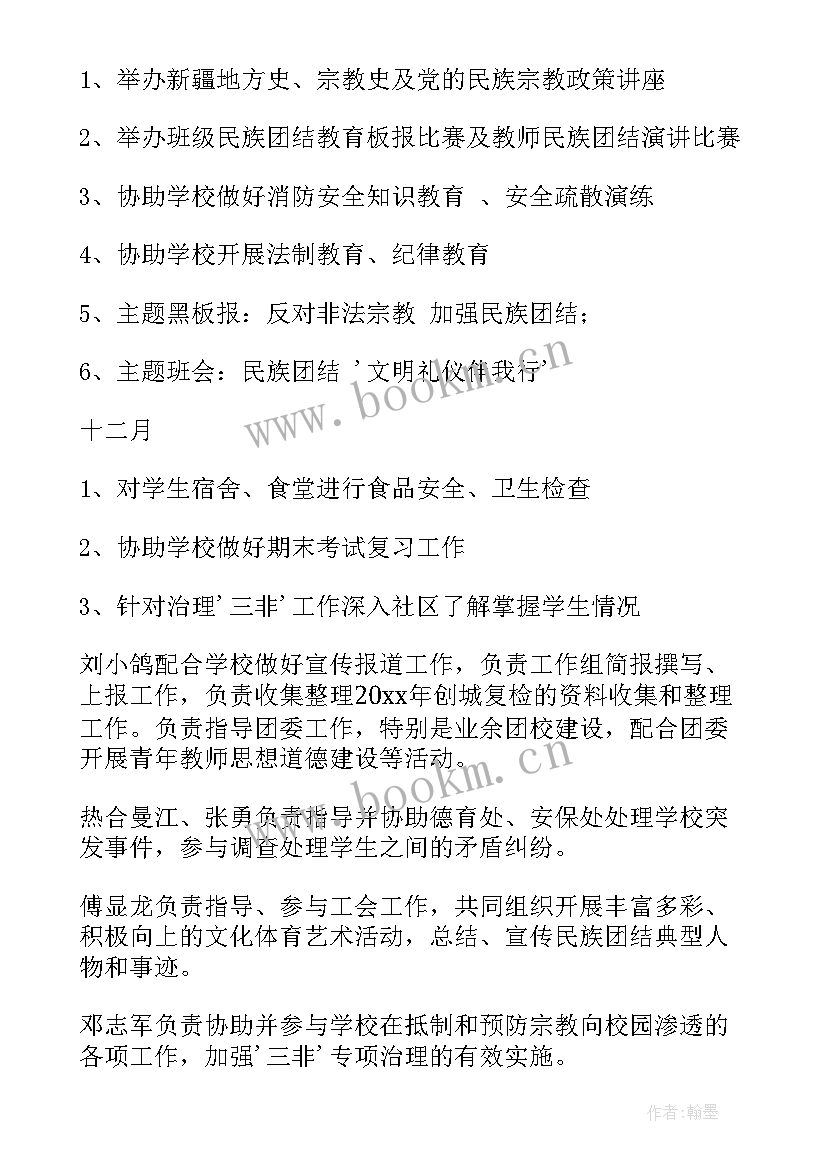 代班学姐的工作计划(实用7篇)