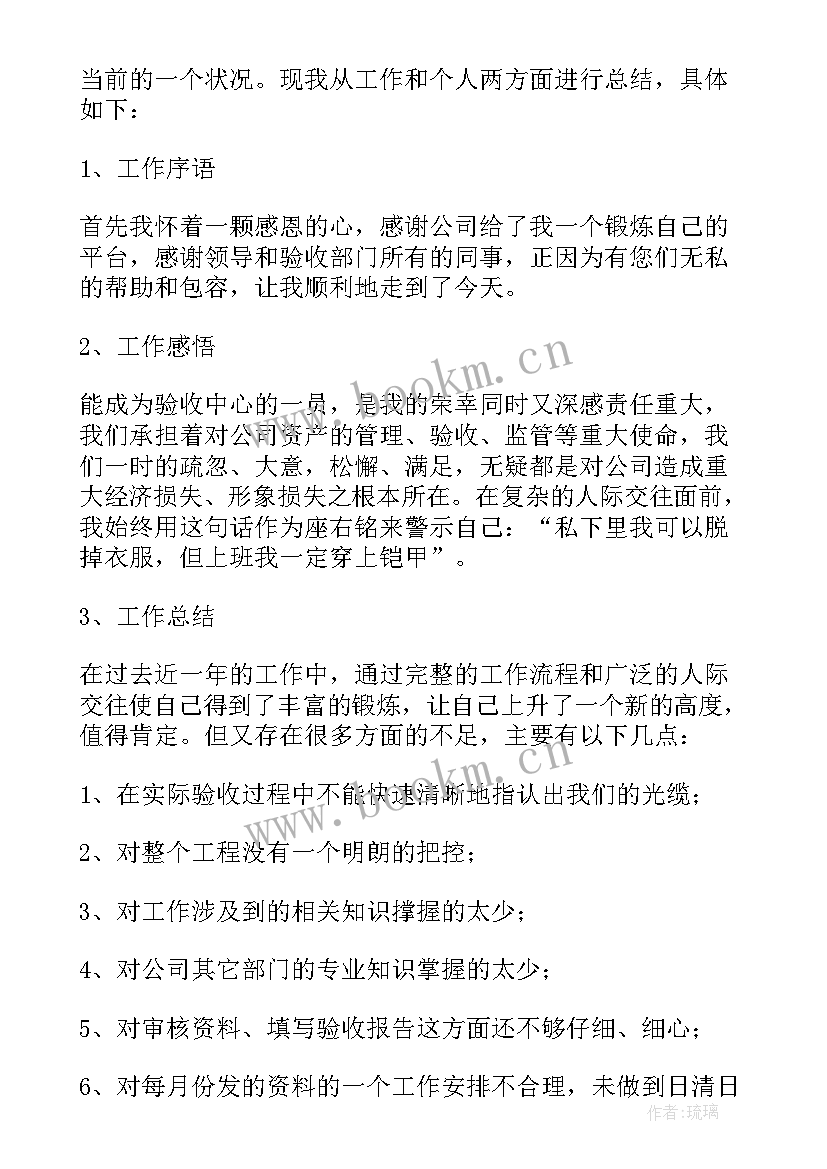 2023年土建验收工作总结 验收工作总结(精选6篇)