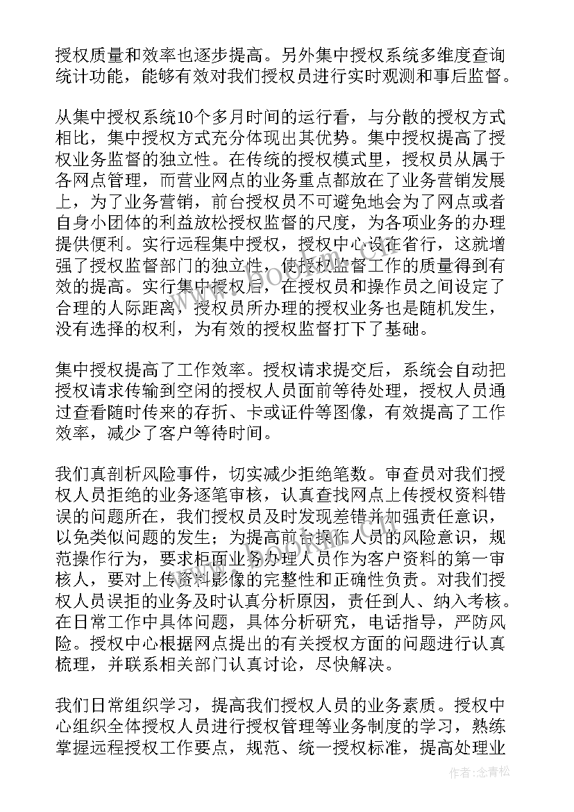 农信社授权工作总结报告(大全5篇)