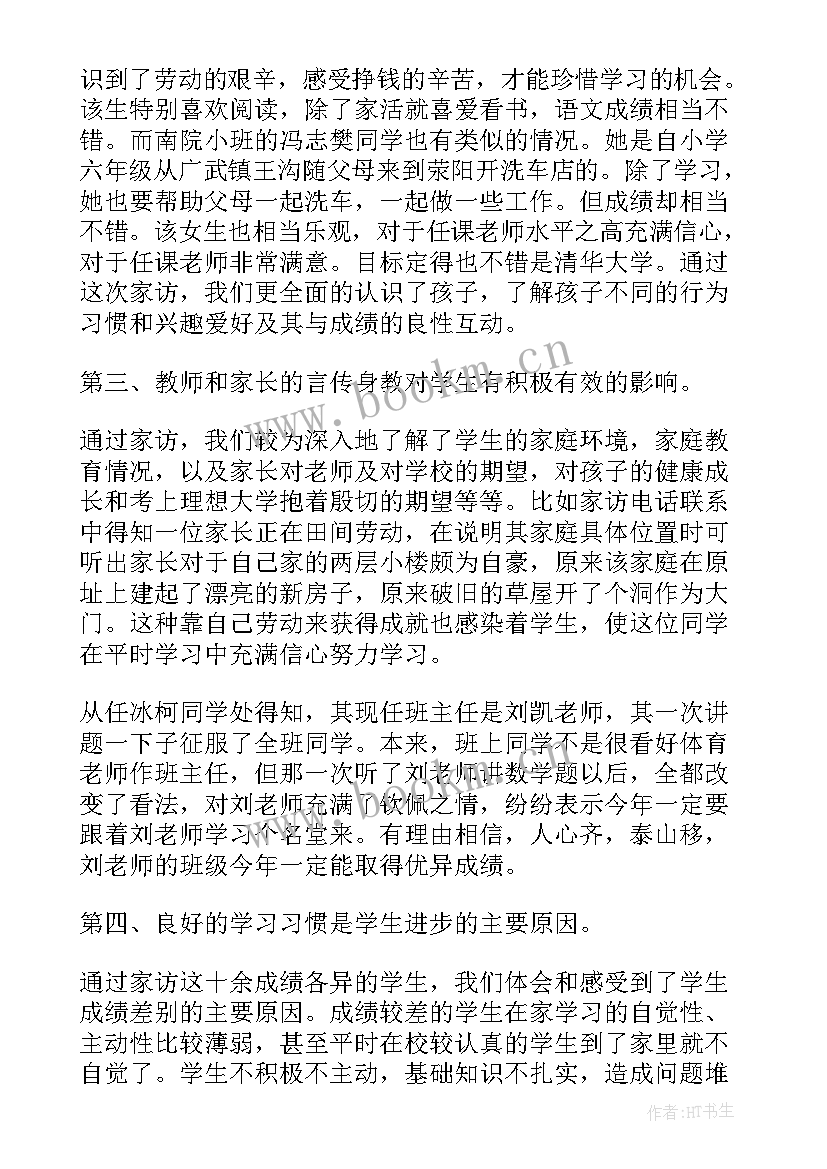 学院暑假家访工作总结 暑假家访工作总结(汇总5篇)