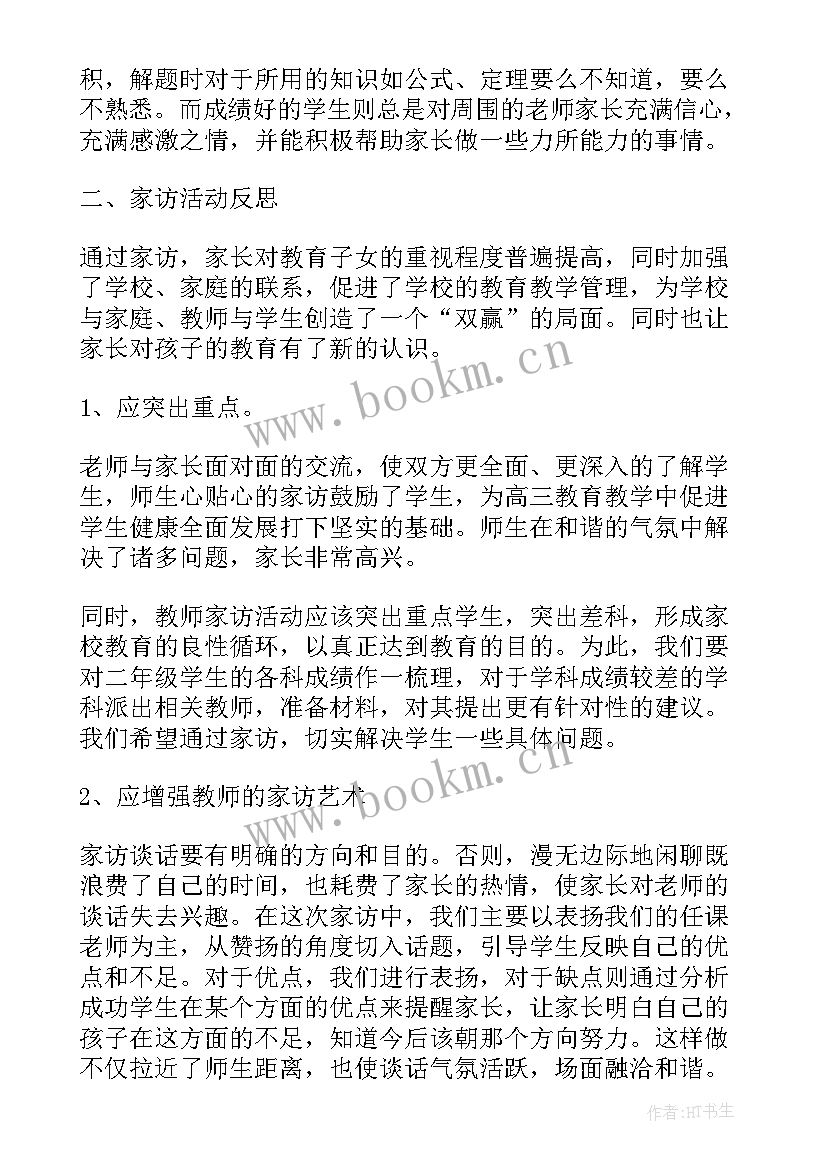 学院暑假家访工作总结 暑假家访工作总结(汇总5篇)