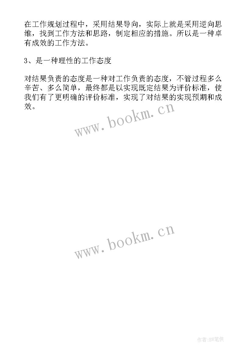 2023年结果导向的心得(精选5篇)