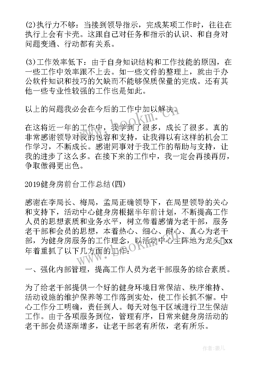 2023年健身房前台工作目标 健身房前台工作总结范例(精选5篇)