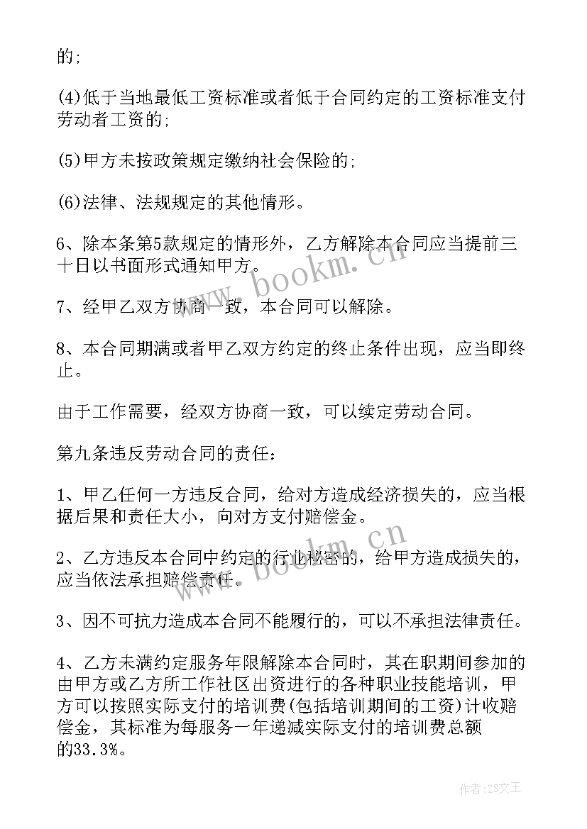 2023年出国船员劳务合同能给工资吗 外籍人来华工作合同共(汇总8篇)