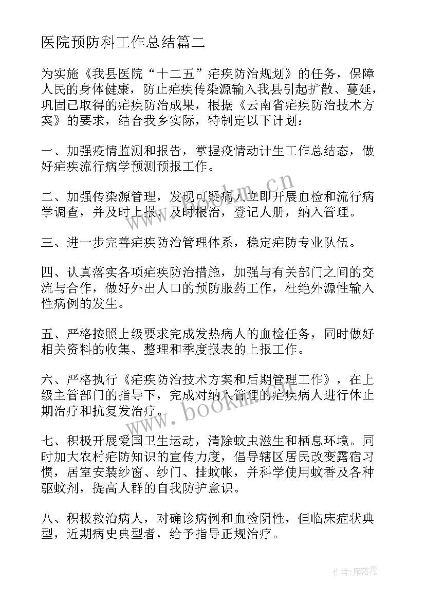 2023年医院预防科工作总结(精选9篇)