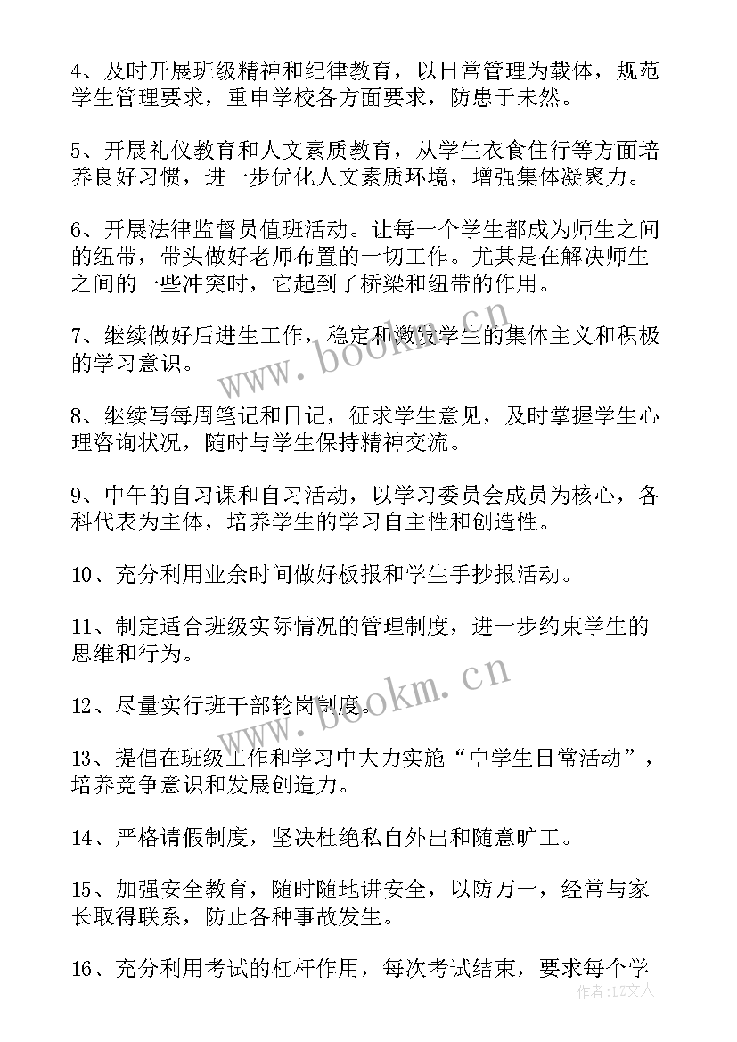 2023年职业教育班主任工作计划 班主任工作计划(大全7篇)