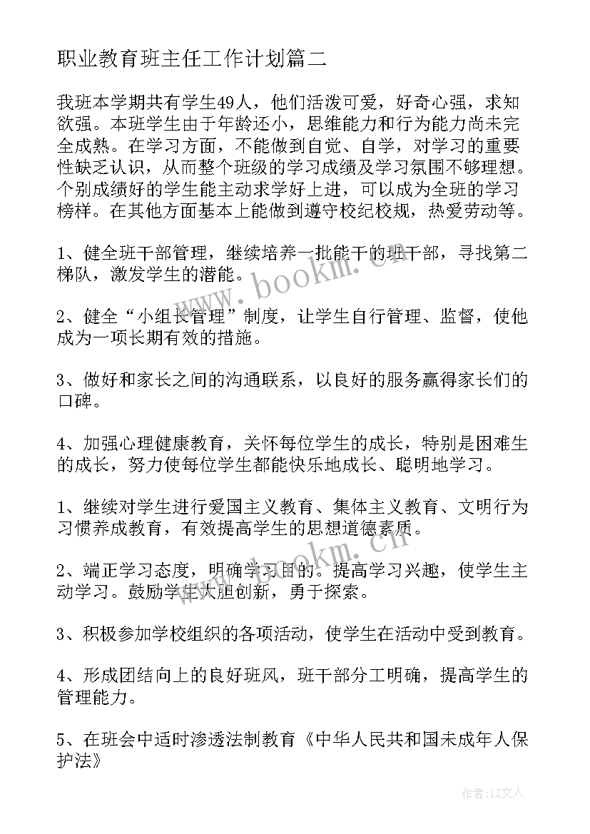 2023年职业教育班主任工作计划 班主任工作计划(大全7篇)