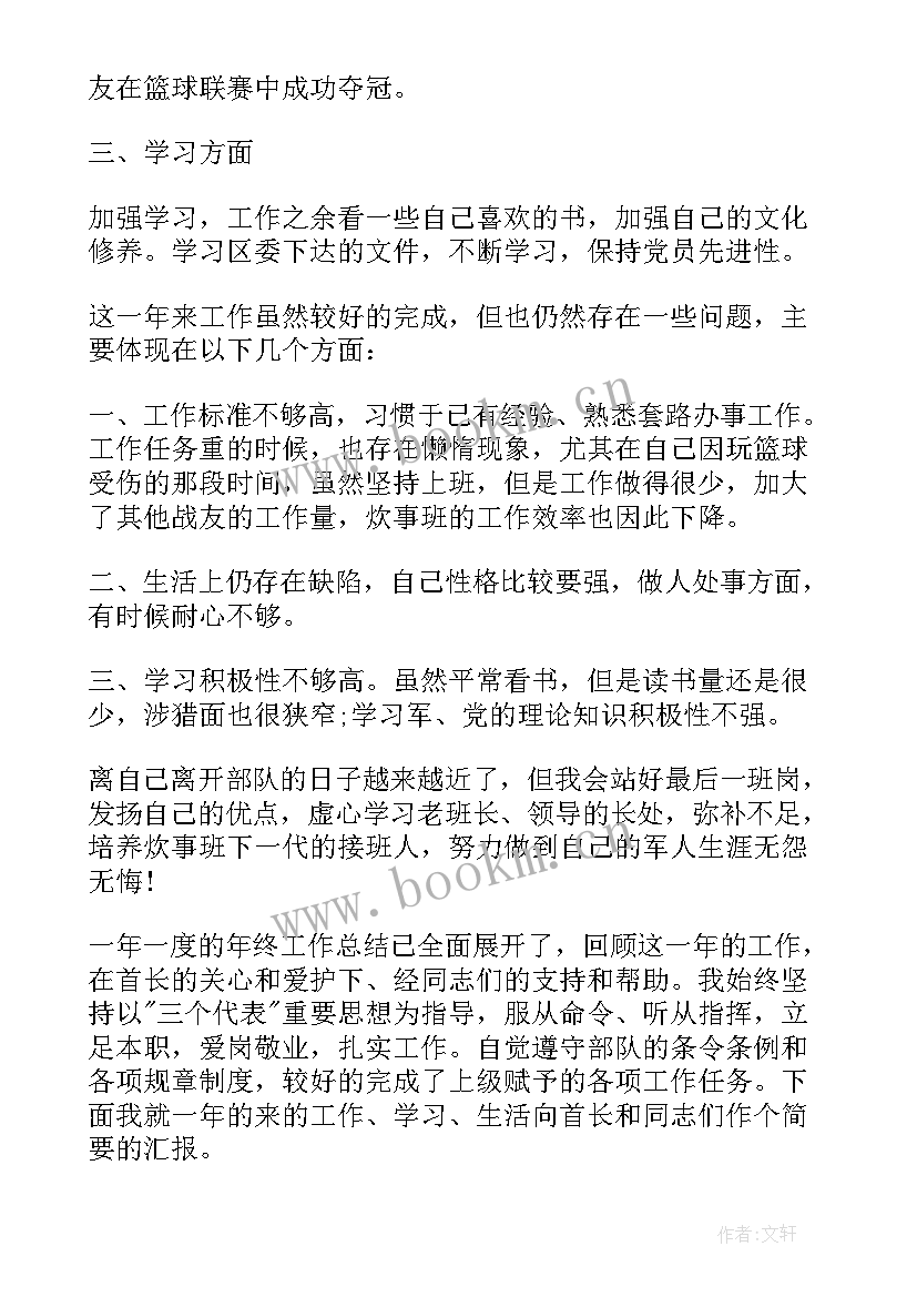 2023年炊事班明年工作计划 部队炊事班年终总结(实用8篇)